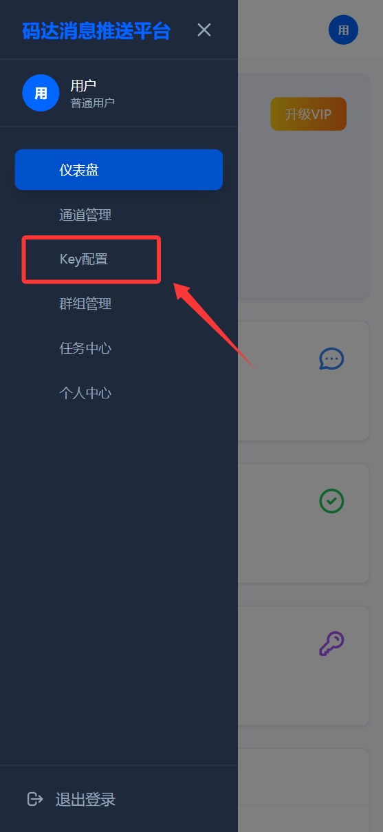 获取Key