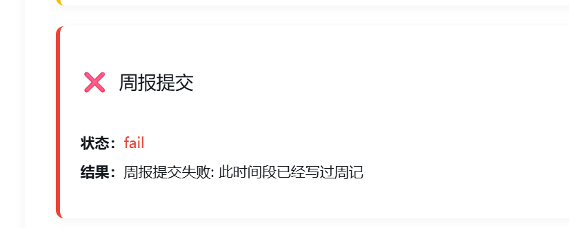 周报重复