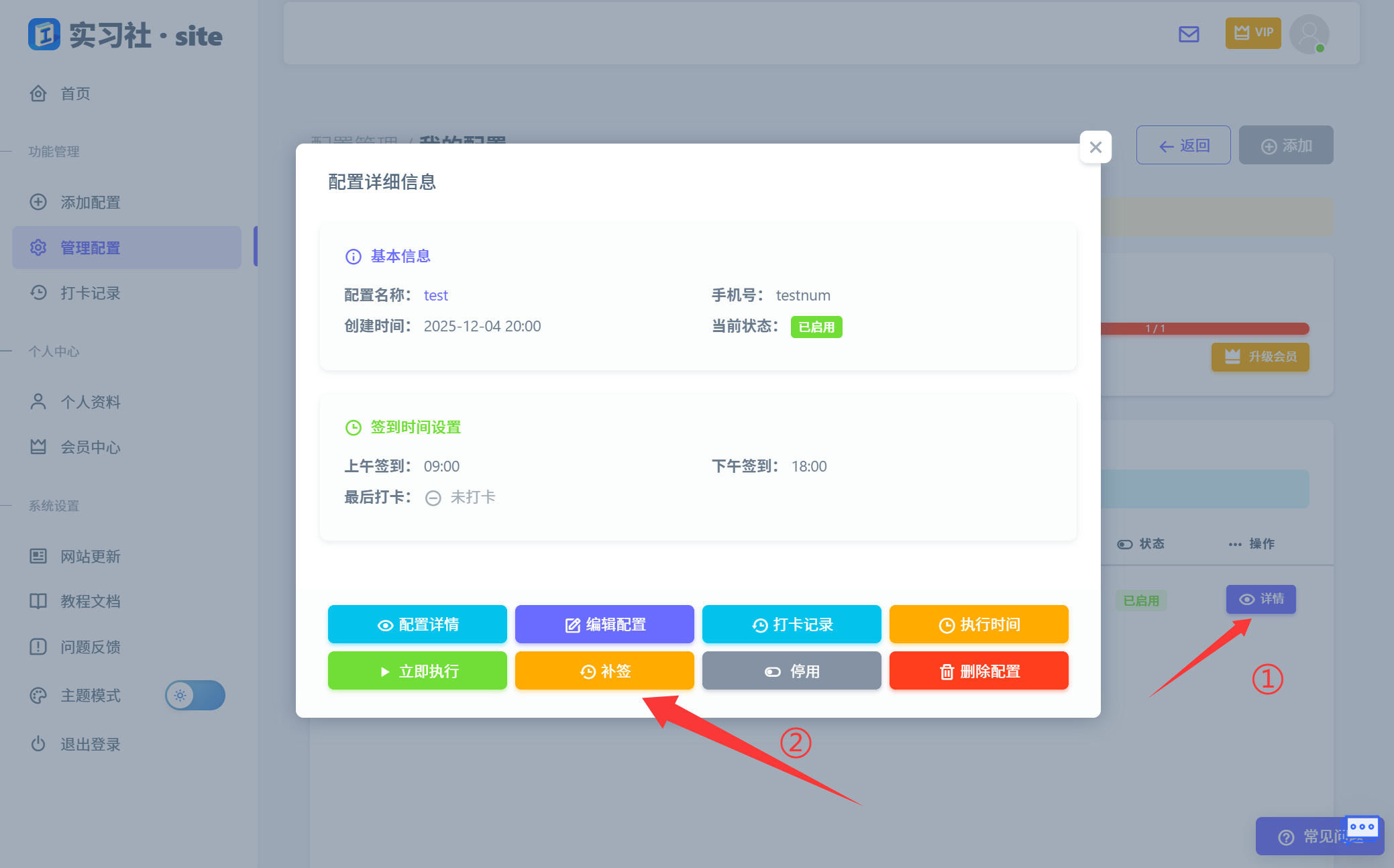 点击详情按钮