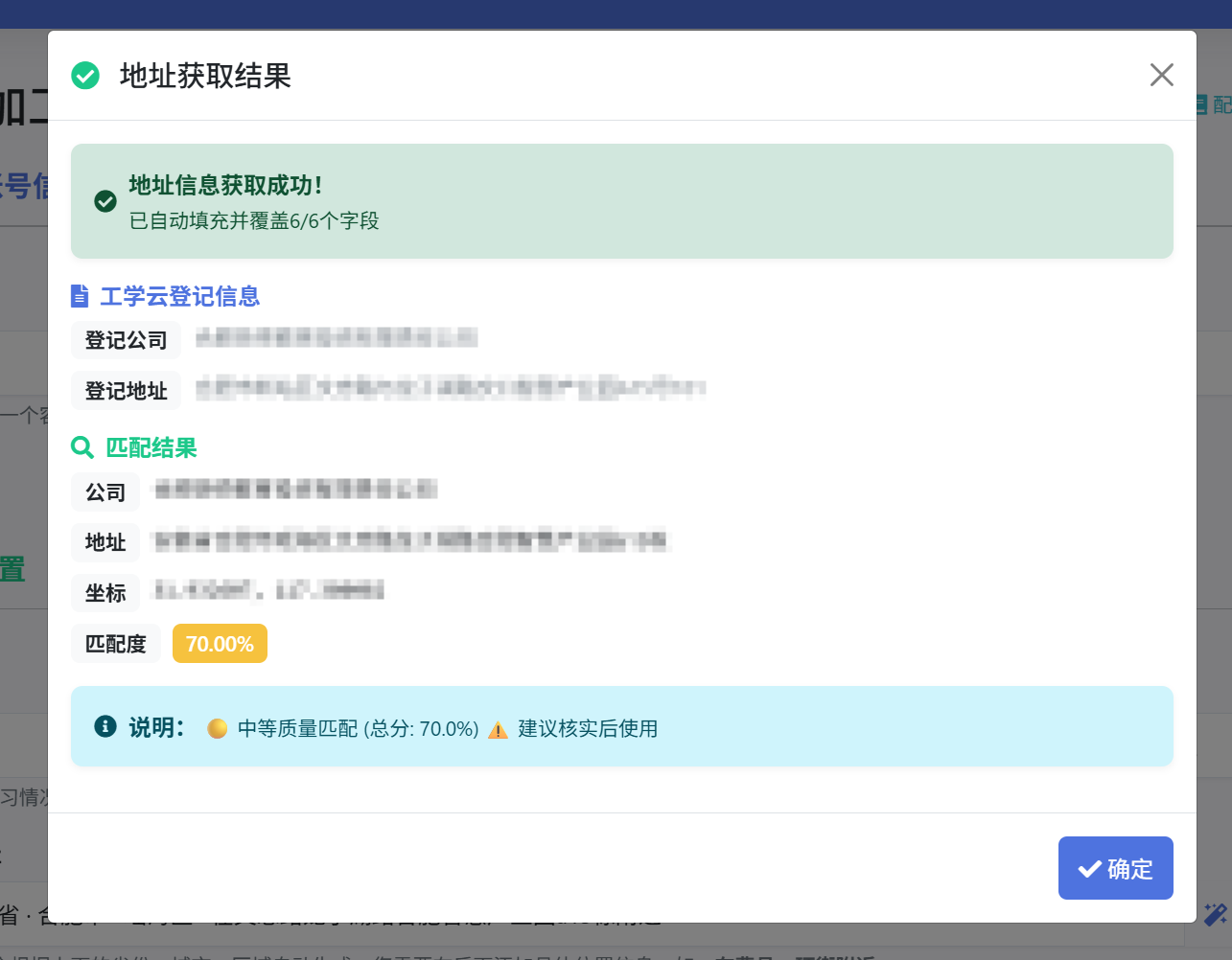 获取成功
