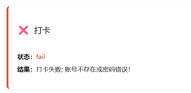 账号错误