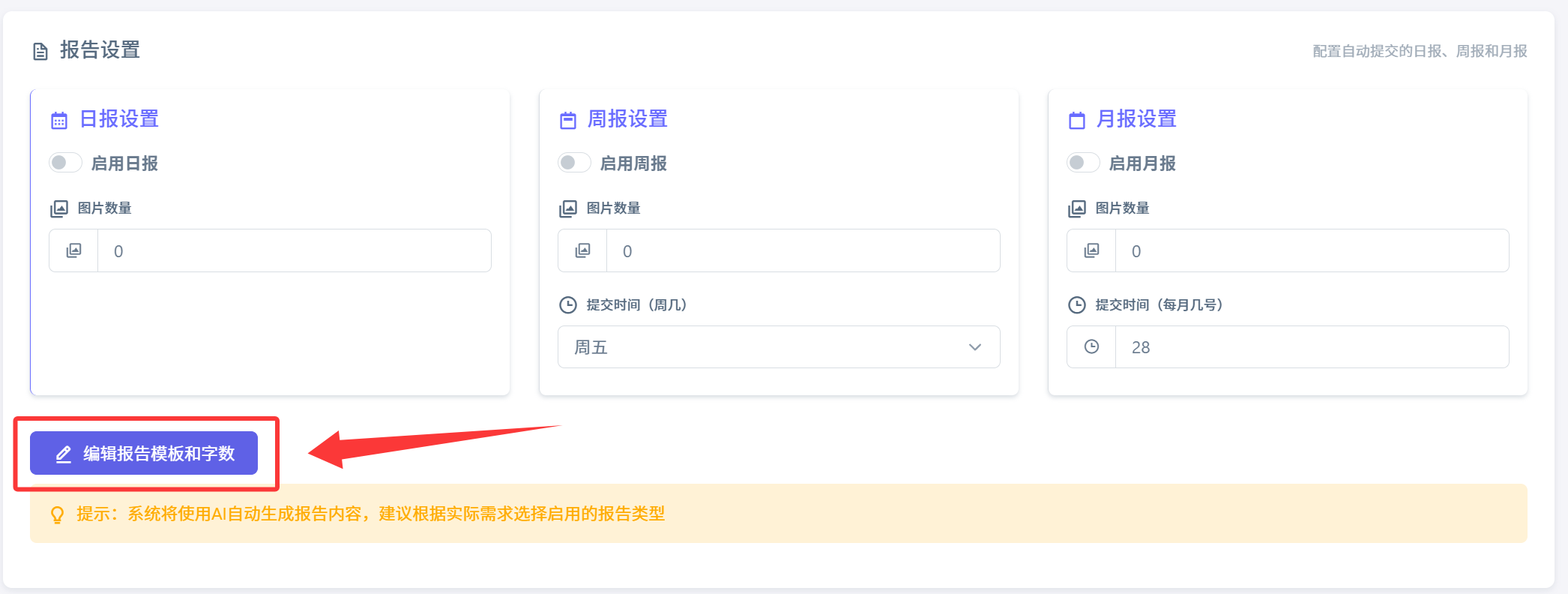 报告设置