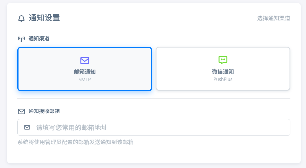 邮箱通知配置