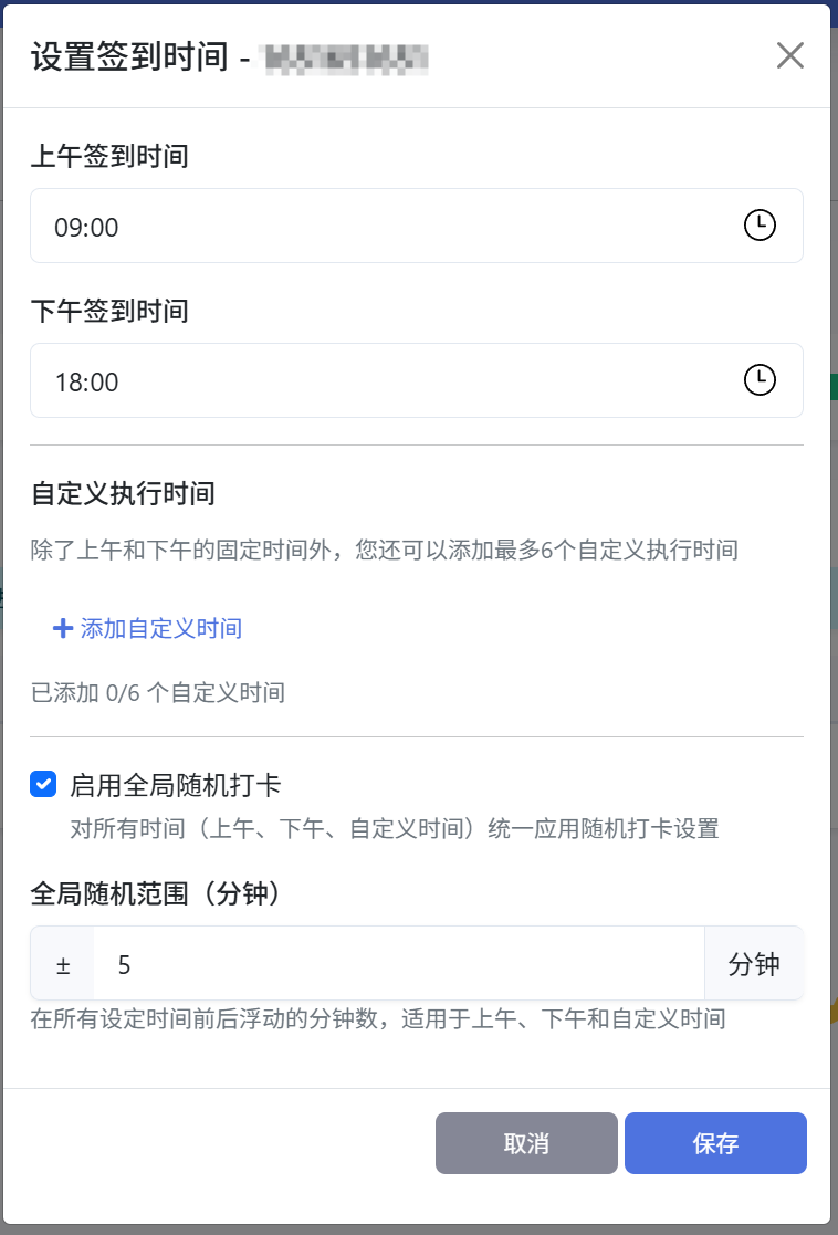 时间配置