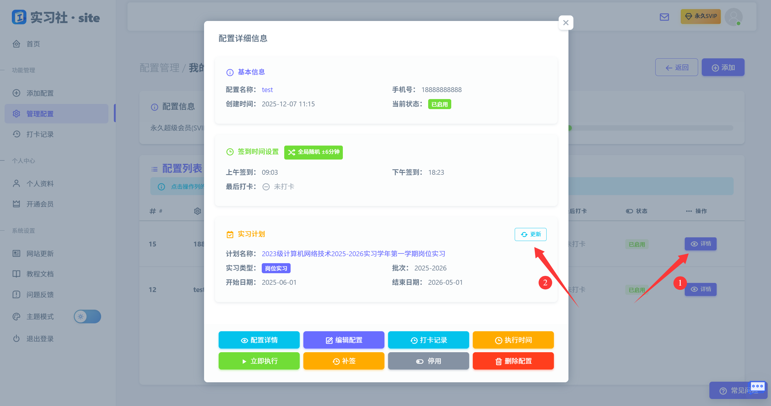 更新计划