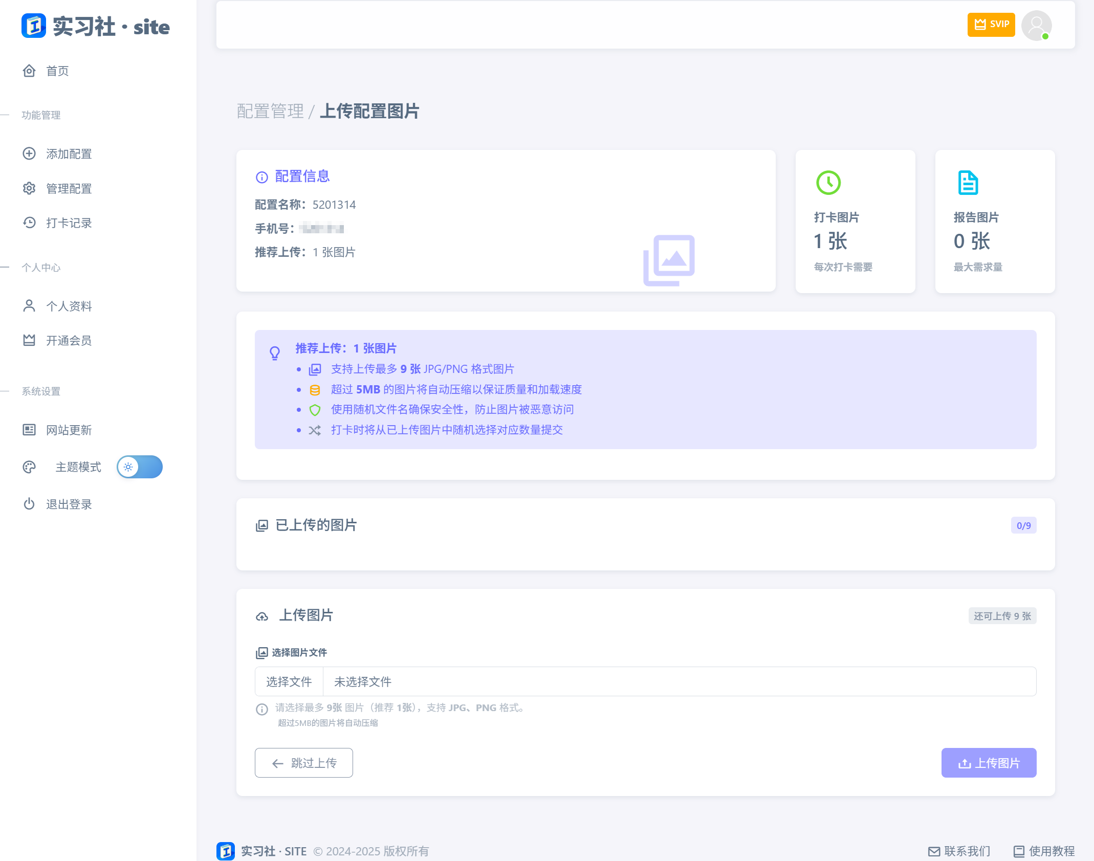 上传照片